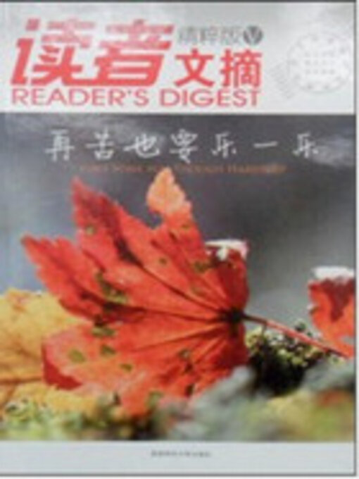 Title details for 读者文摘精粹版5 by 东方笑 - Available